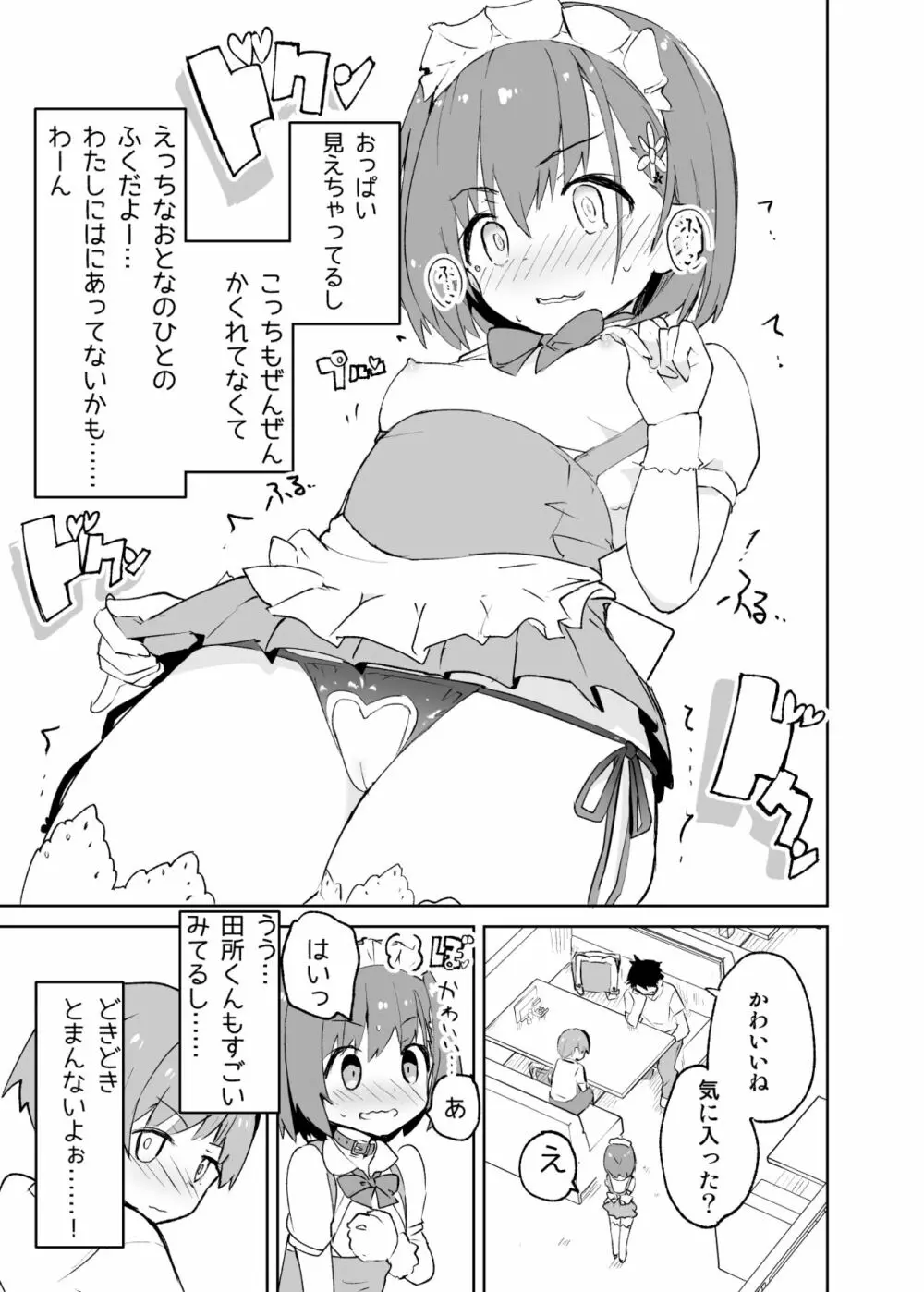 s.s.s.MONO - page46
