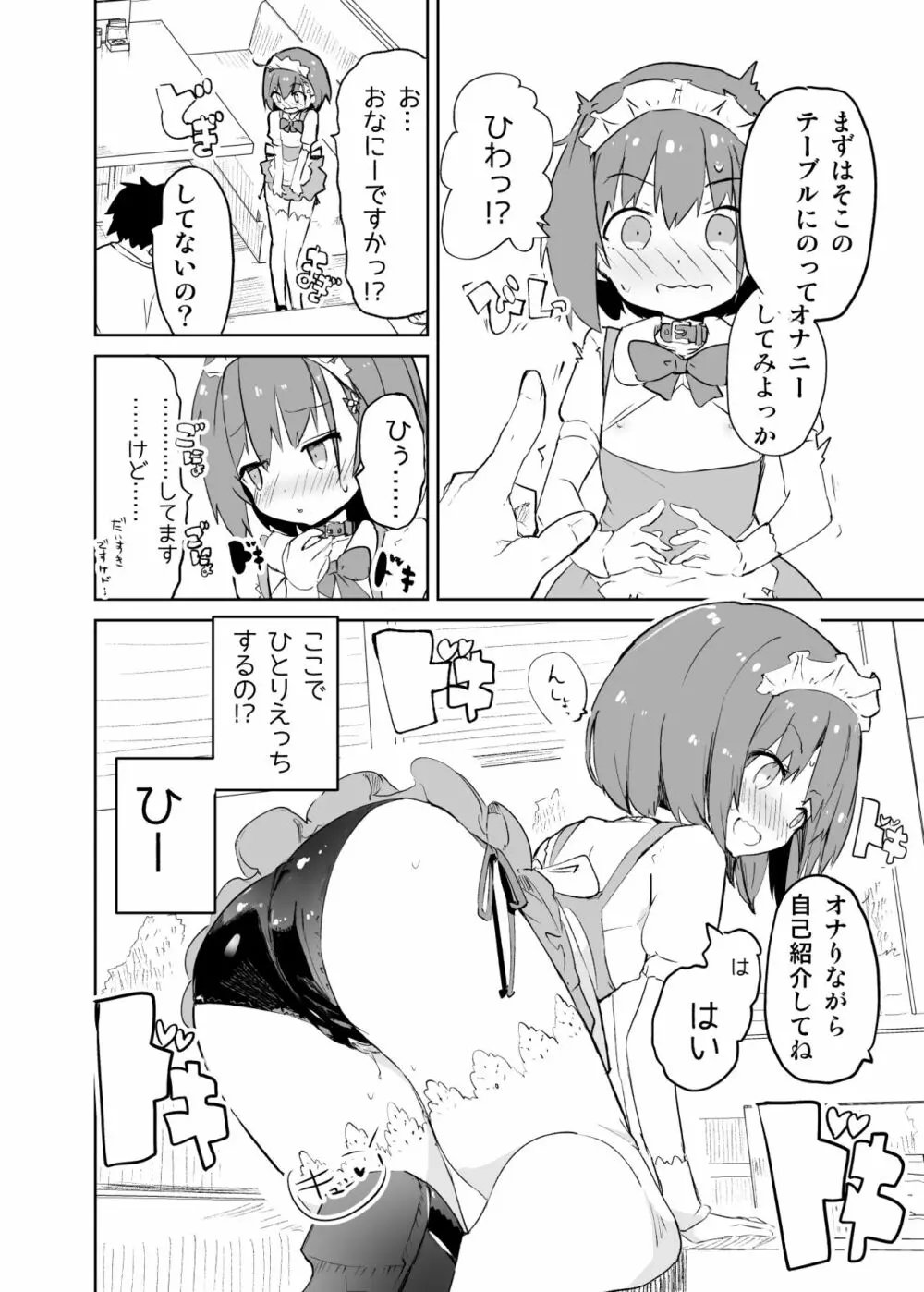 s.s.s.MONO - page47