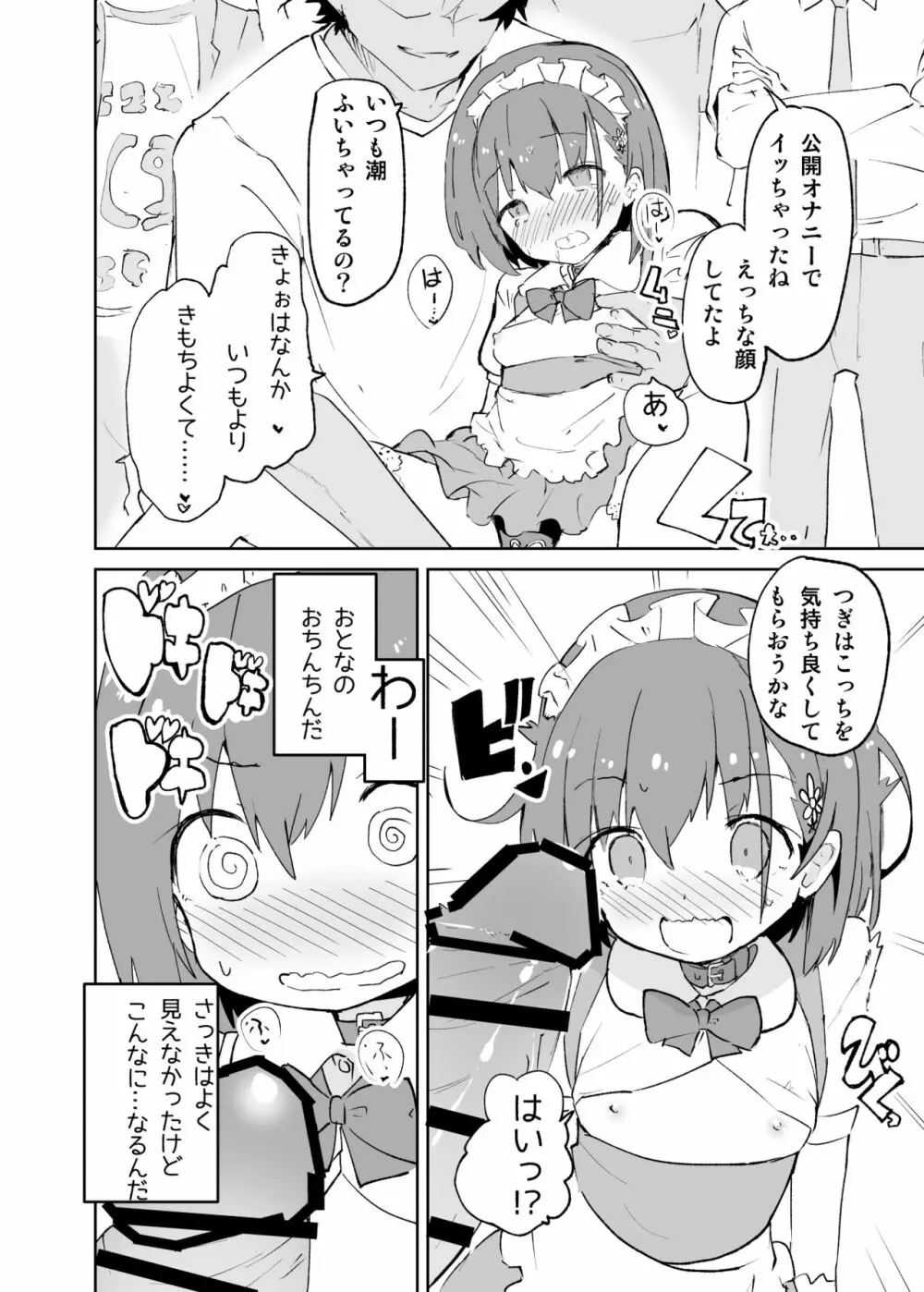 s.s.s.MONO - page53