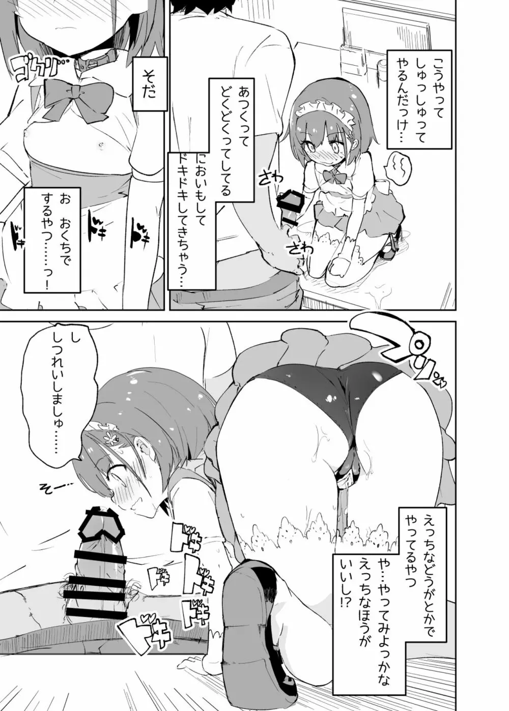 s.s.s.MONO - page54