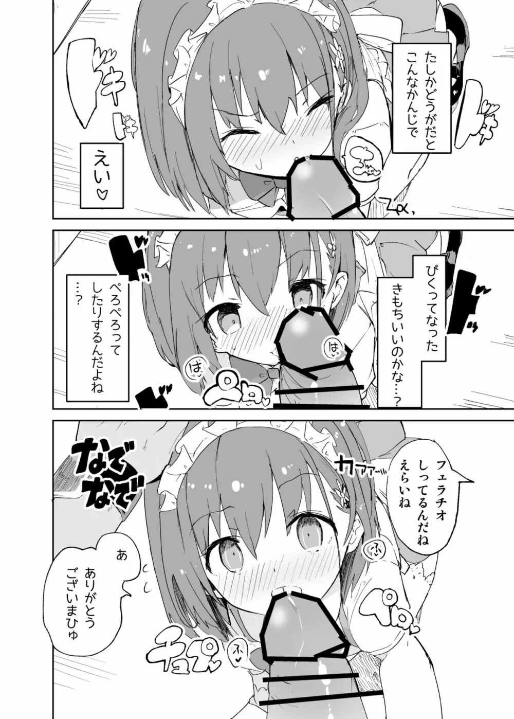 s.s.s.MONO - page55