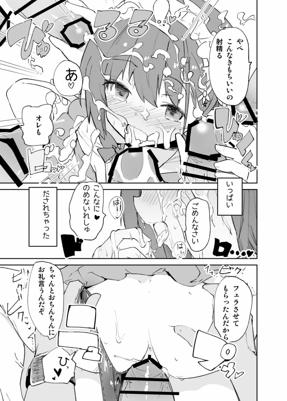 s.s.s.MONO - page66