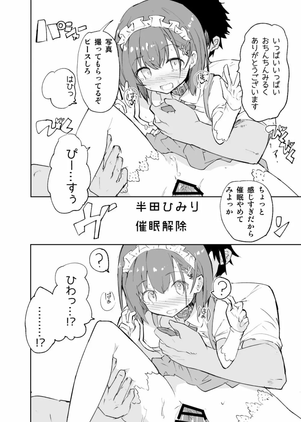 s.s.s.MONO - page67