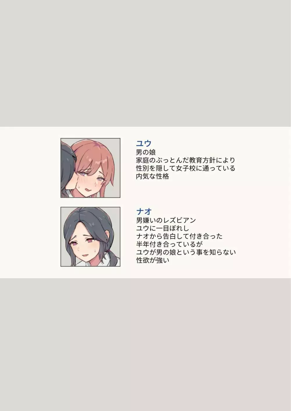 わたしの彼女は男の娘 - page2