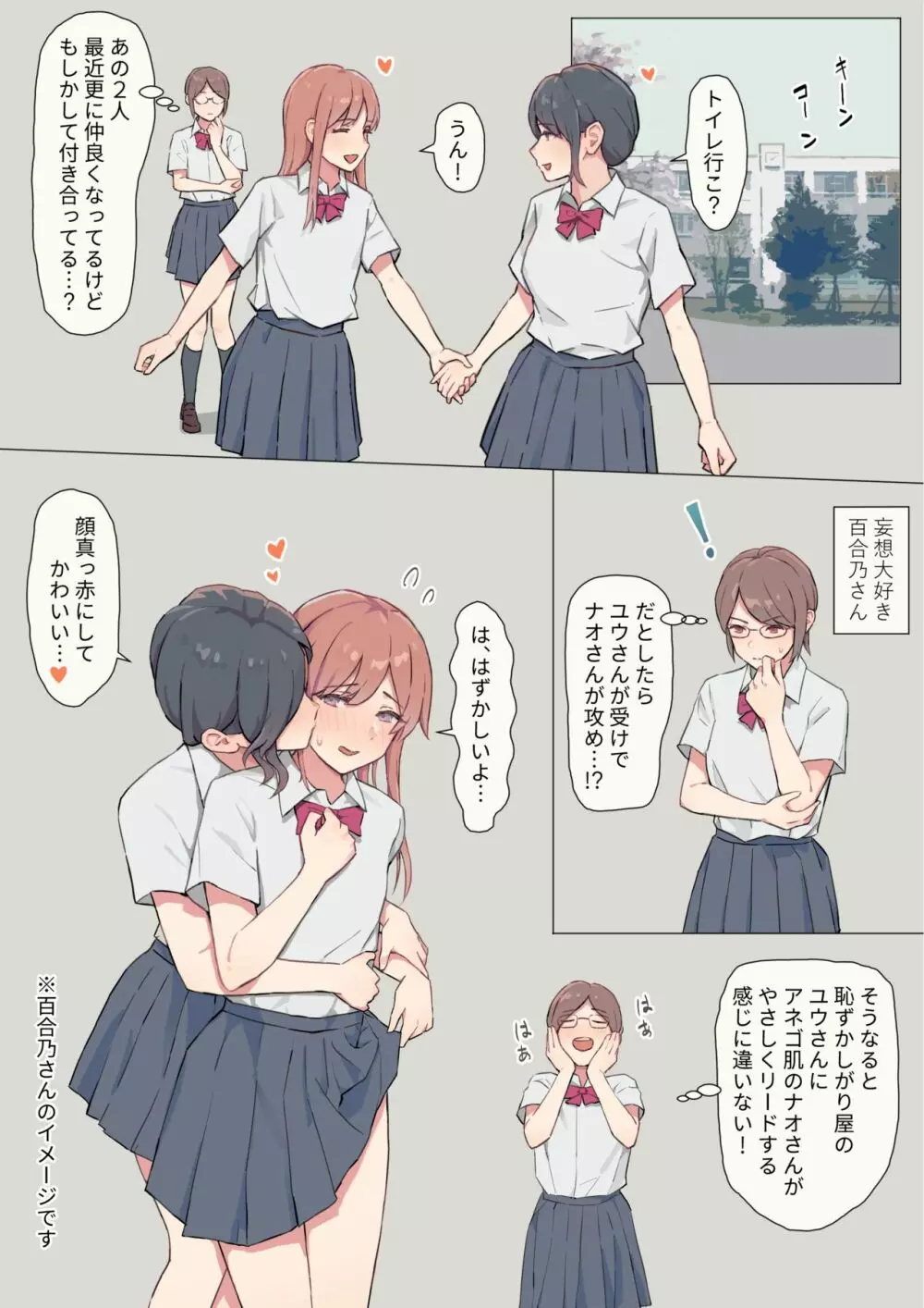 わたしの彼女は男の娘 - page21