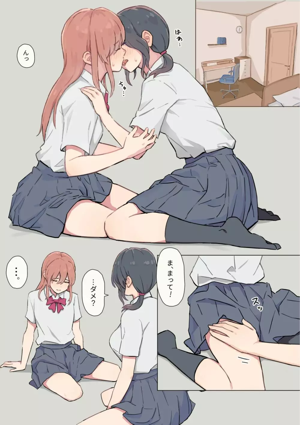 わたしの彼女は男の娘 - page3