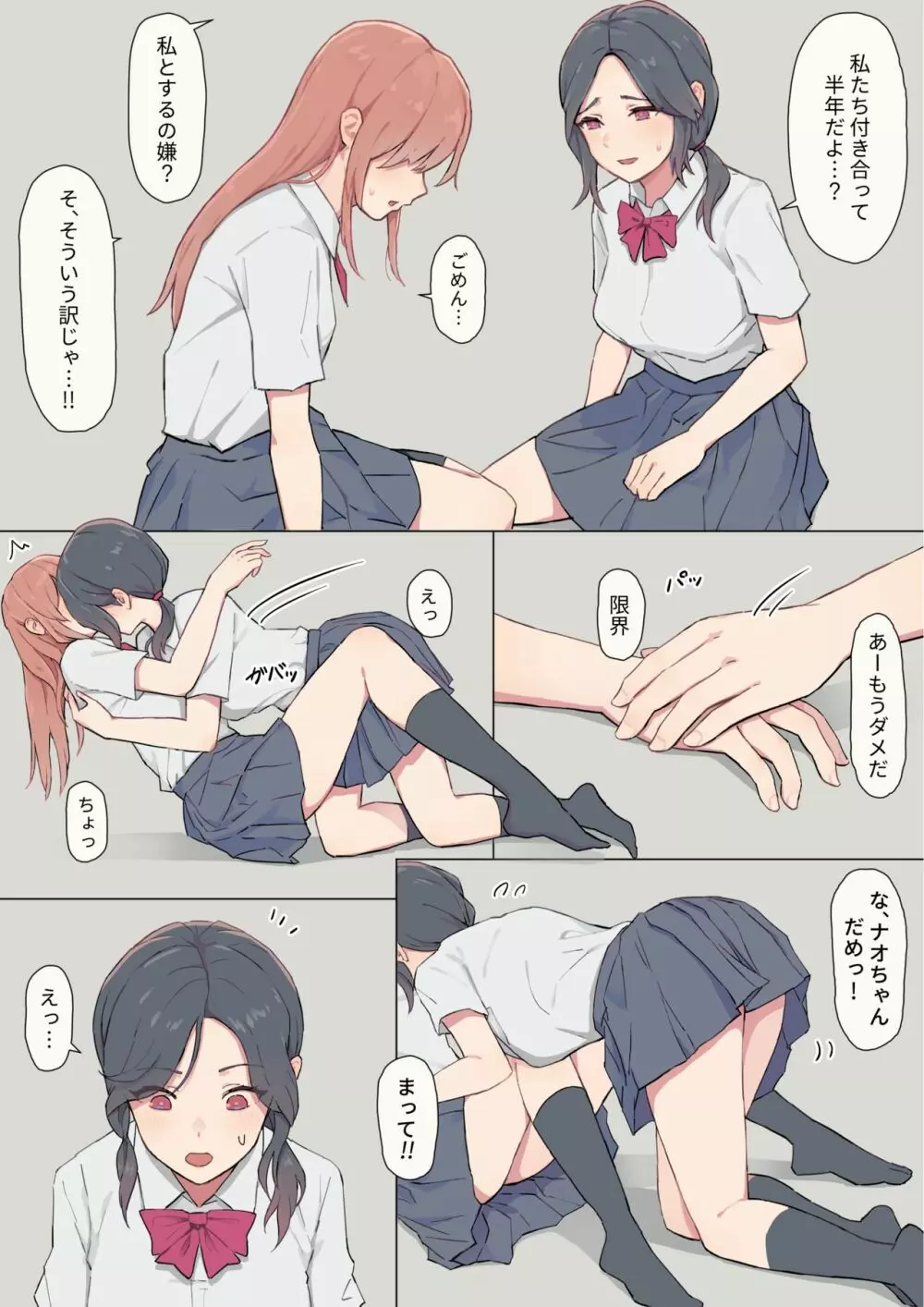 わたしの彼女は男の娘 - page4