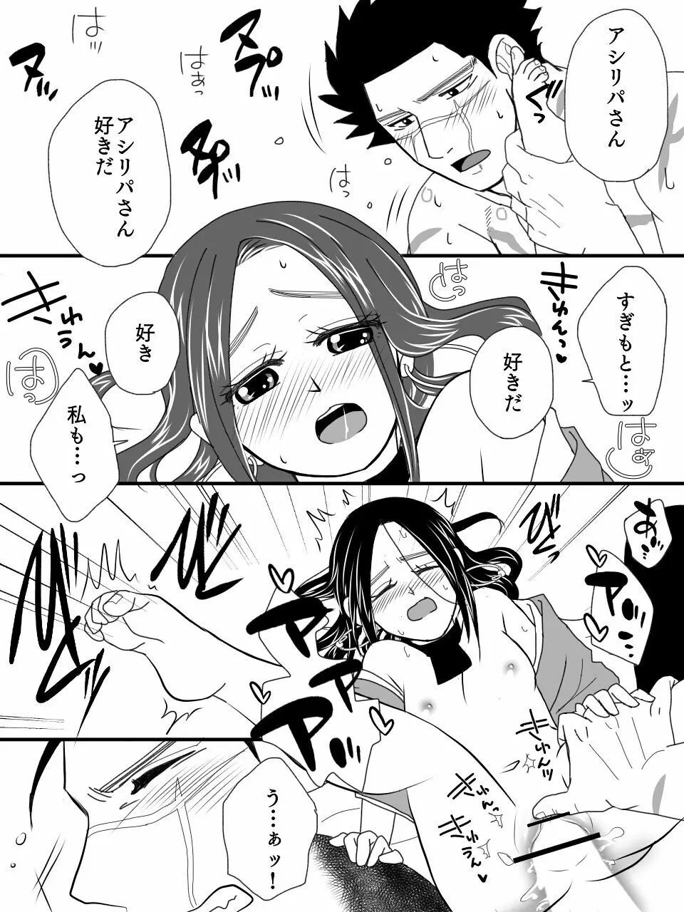あの木の下で R18杉リパ - page19