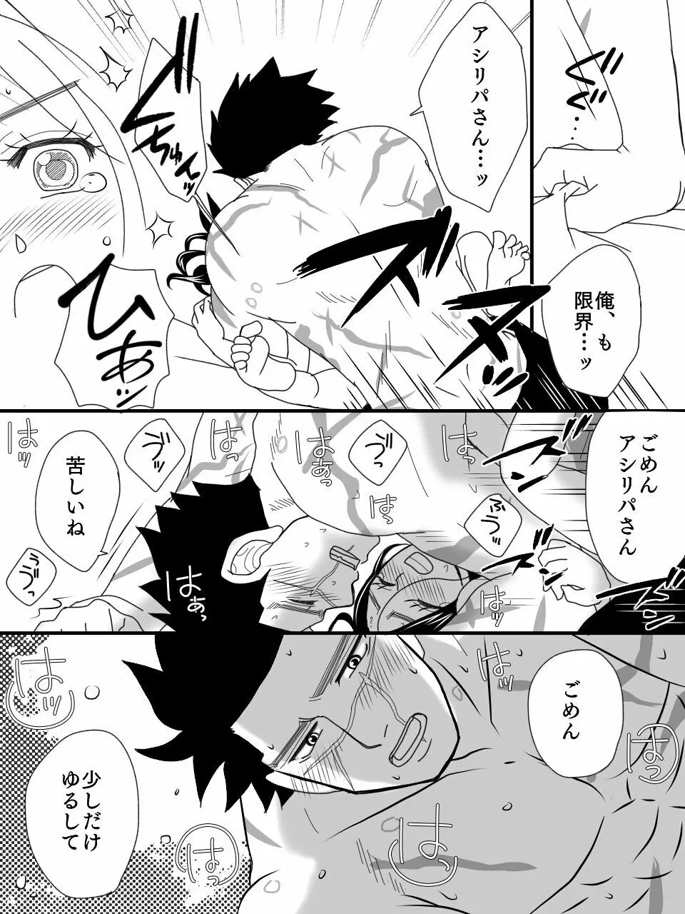 あの木の下で R18杉リパ - page20