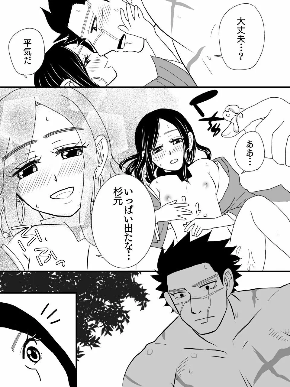 あの木の下で R18杉リパ - page23