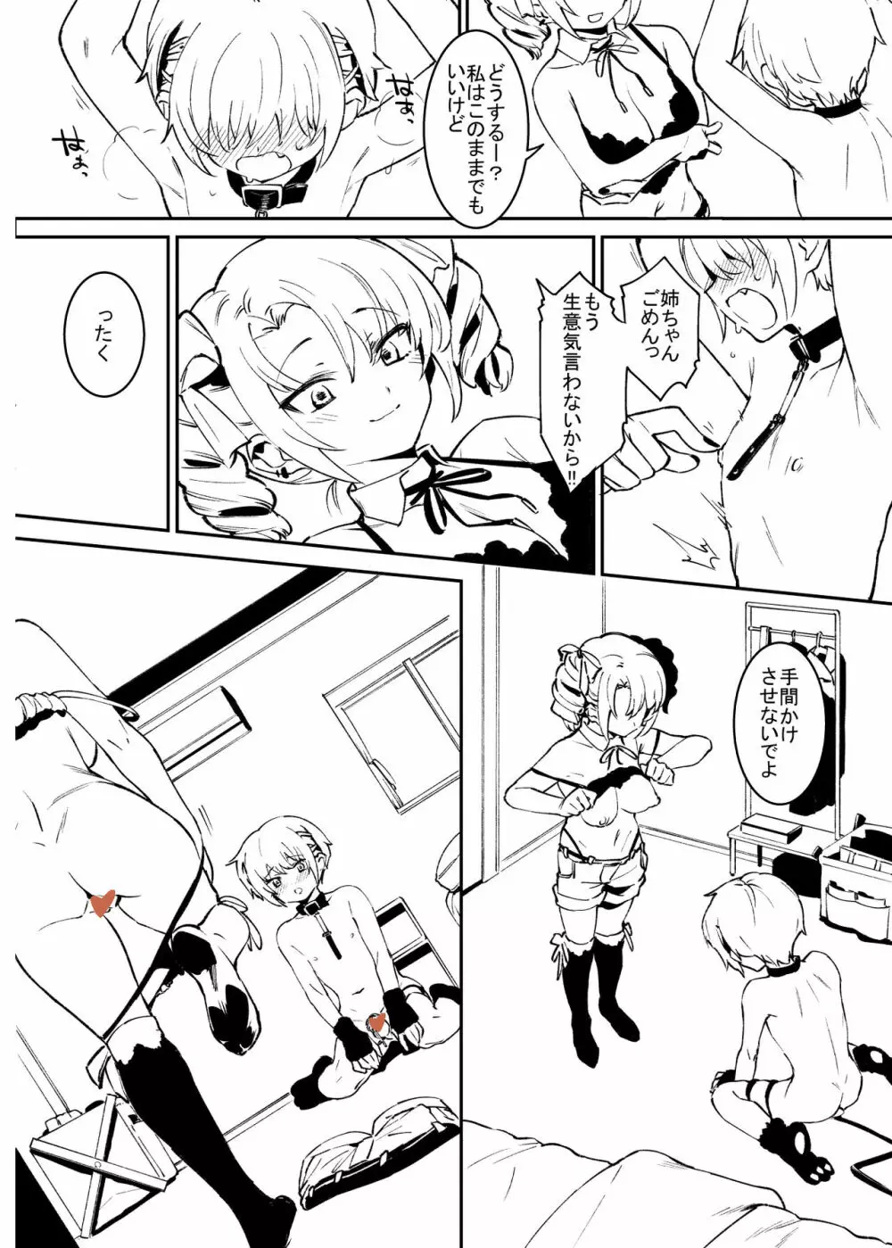 近況とか・・・！ - page10