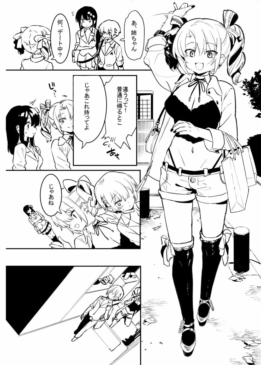 近況とか・・・！ - page2