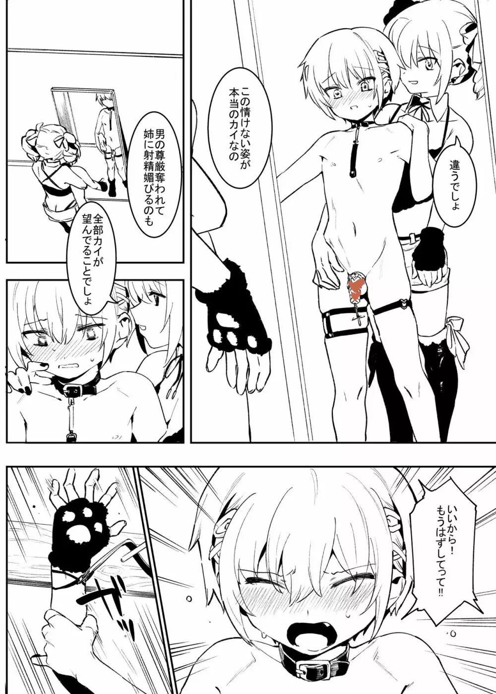 近況とか・・・！ - page6