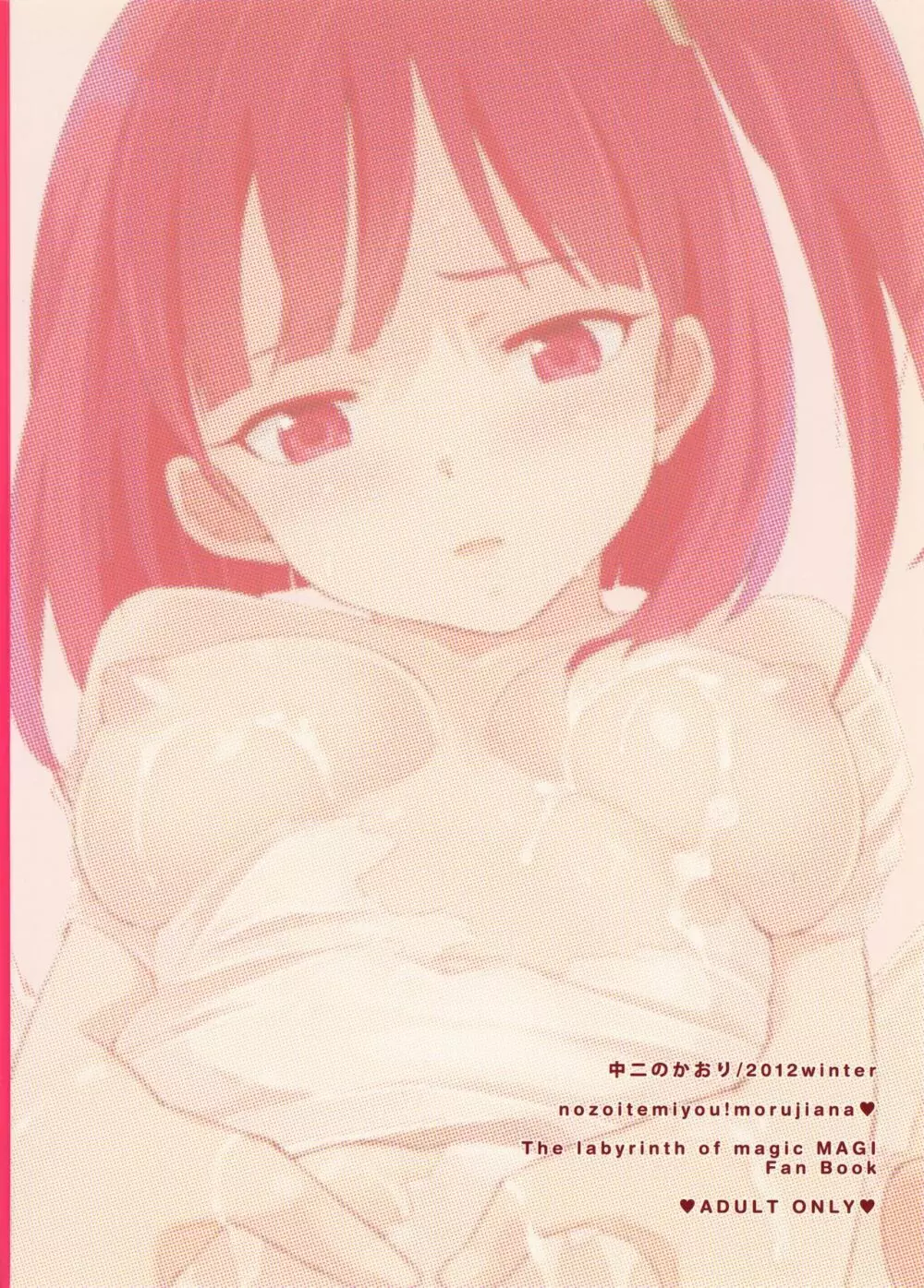 のぞいてみよう!モルジ穴♡ - page26