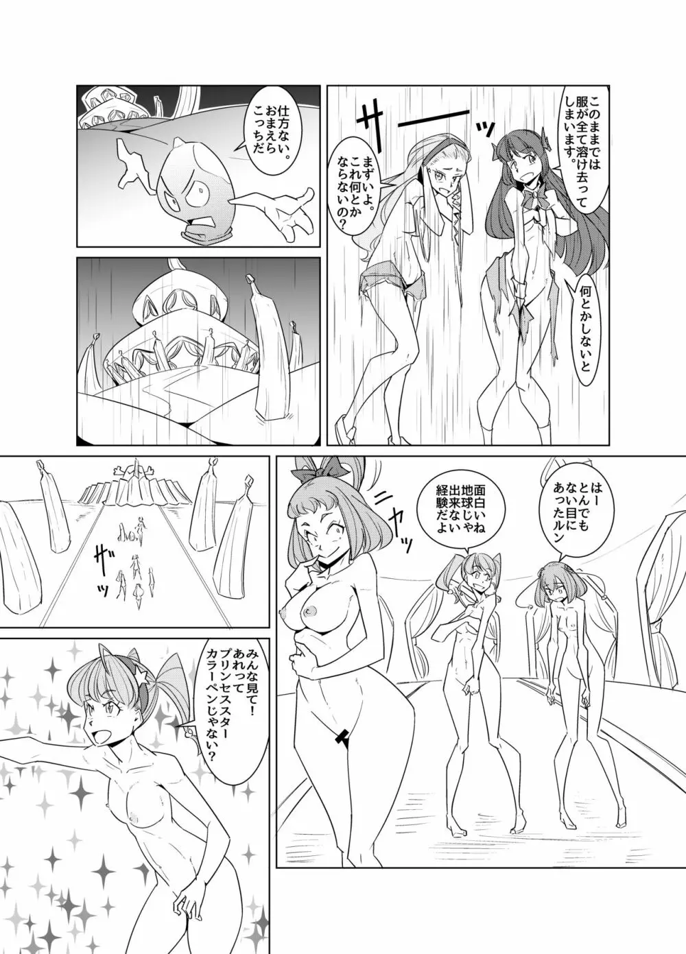 トゥインクル異文化コミュニケーション - page6