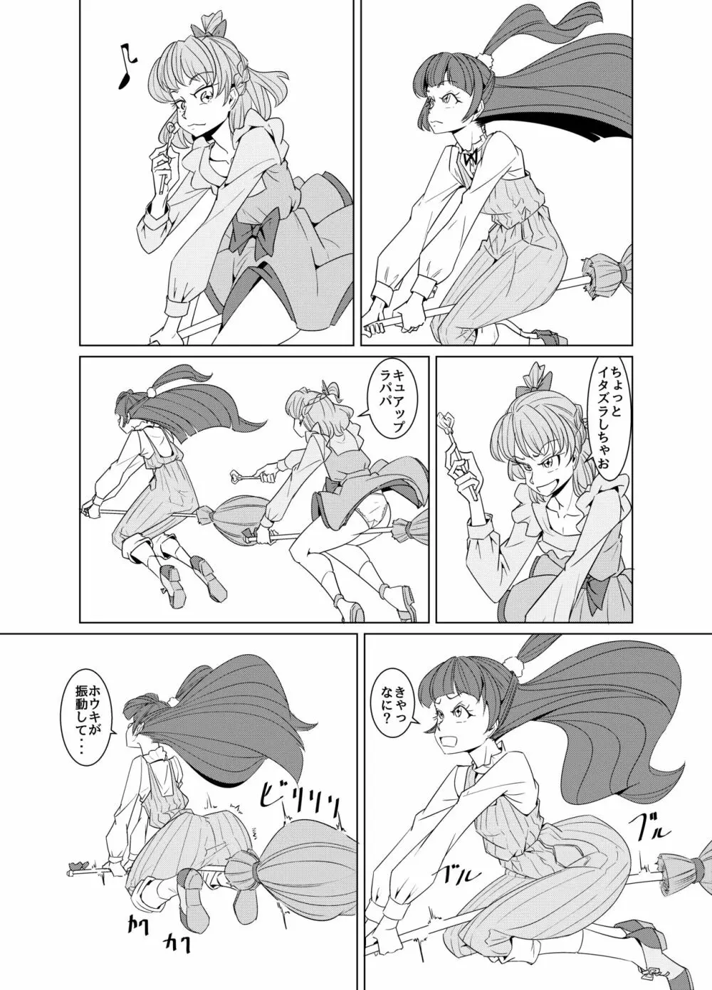 星空デートパニック - page3