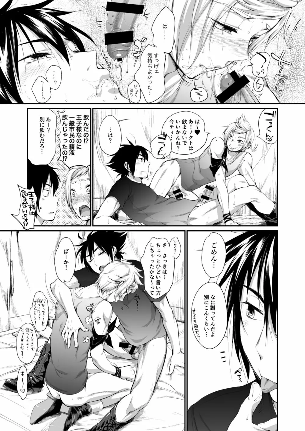 ぷたゃかわいや かわいやぷたゃ - page18