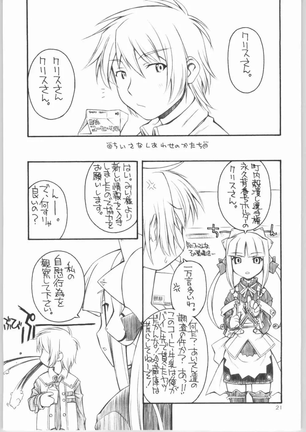 きょうのロボこ tipeRA - page20