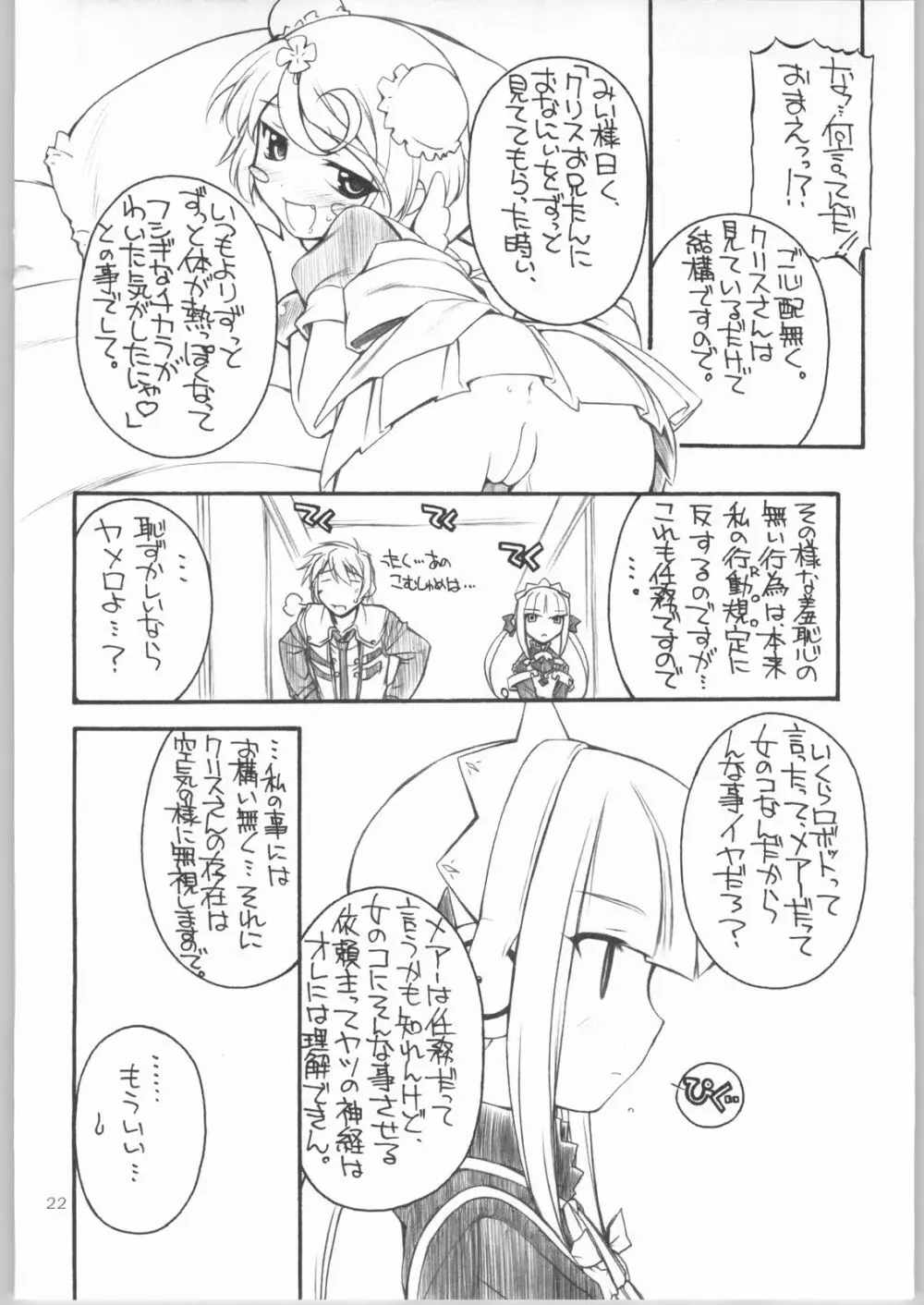 きょうのロボこ tipeRA - page21