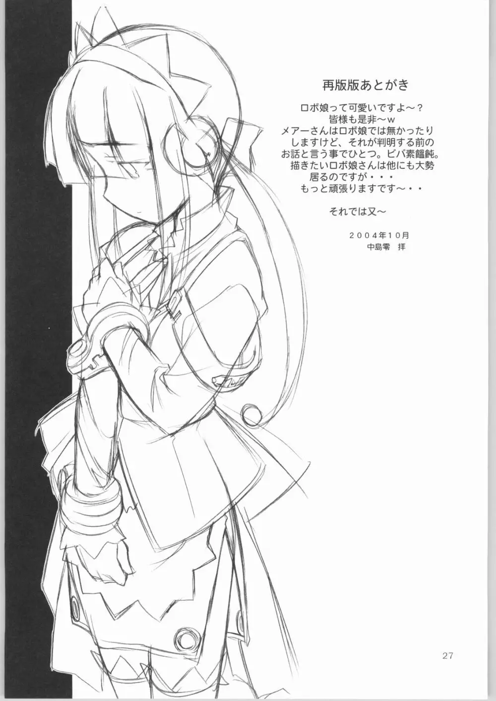 きょうのロボこ tipeRA - page26