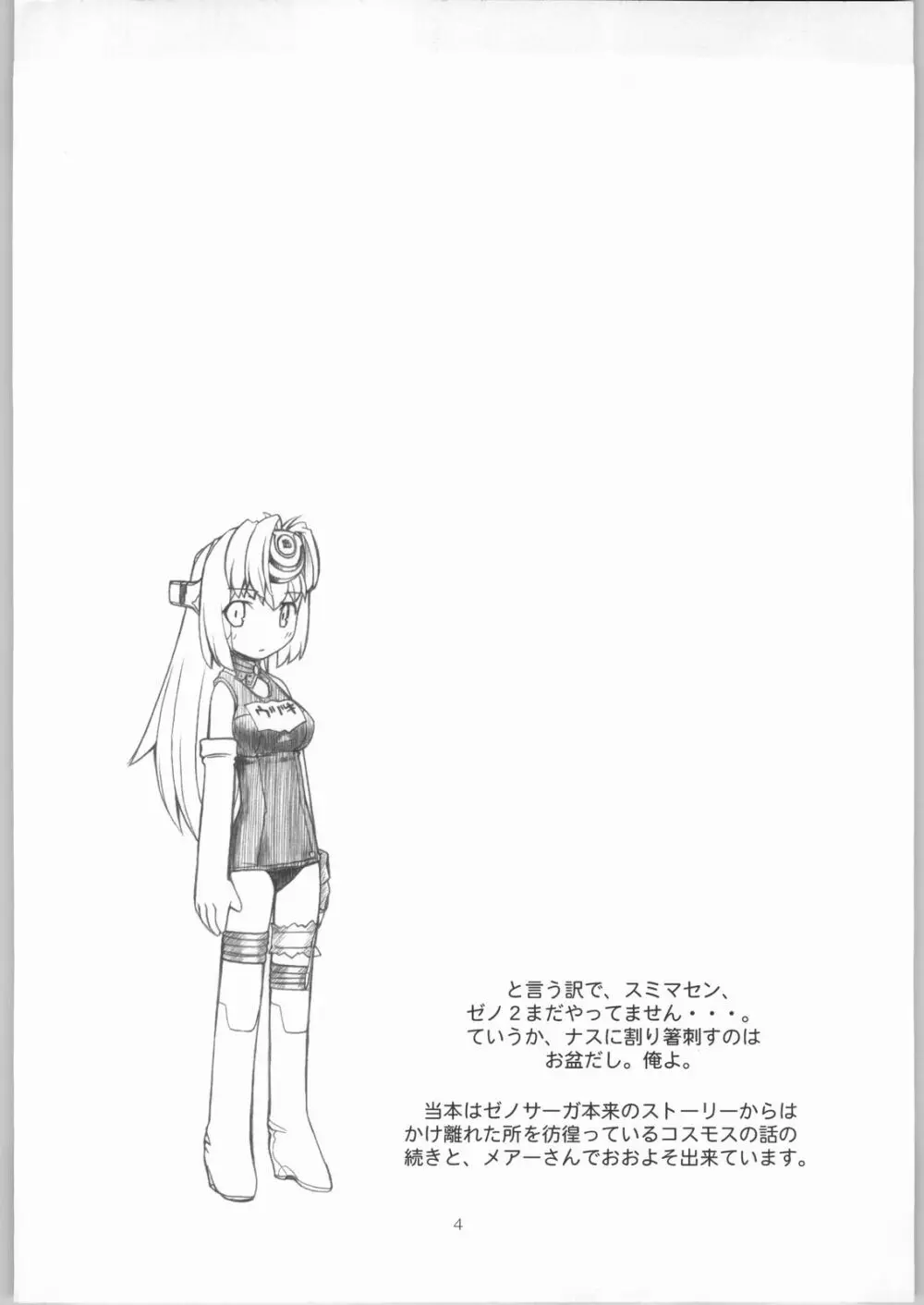 きょうのロボこ tipeRA - page3