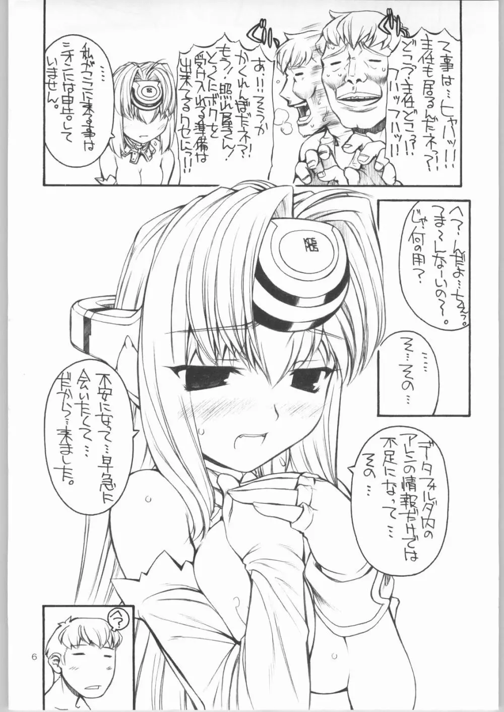 きょうのロボこ tipeRA - page5