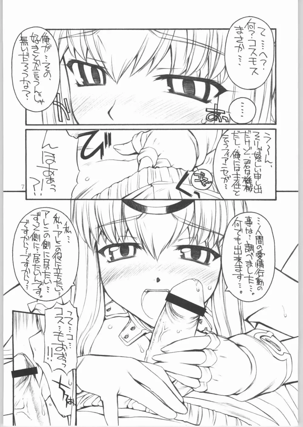 きょうのロボこ tipeRA - page6