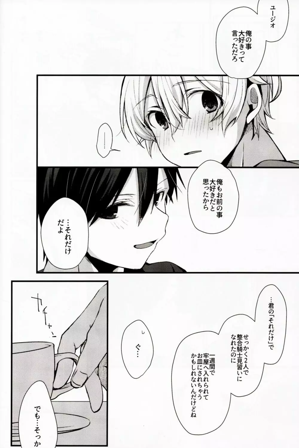 All you need is... - page15