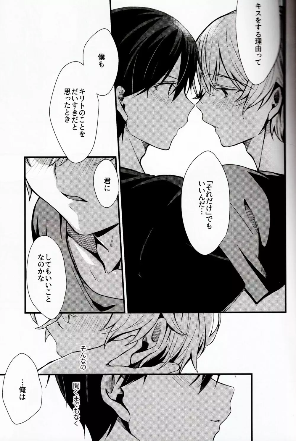 All you need is... - page16