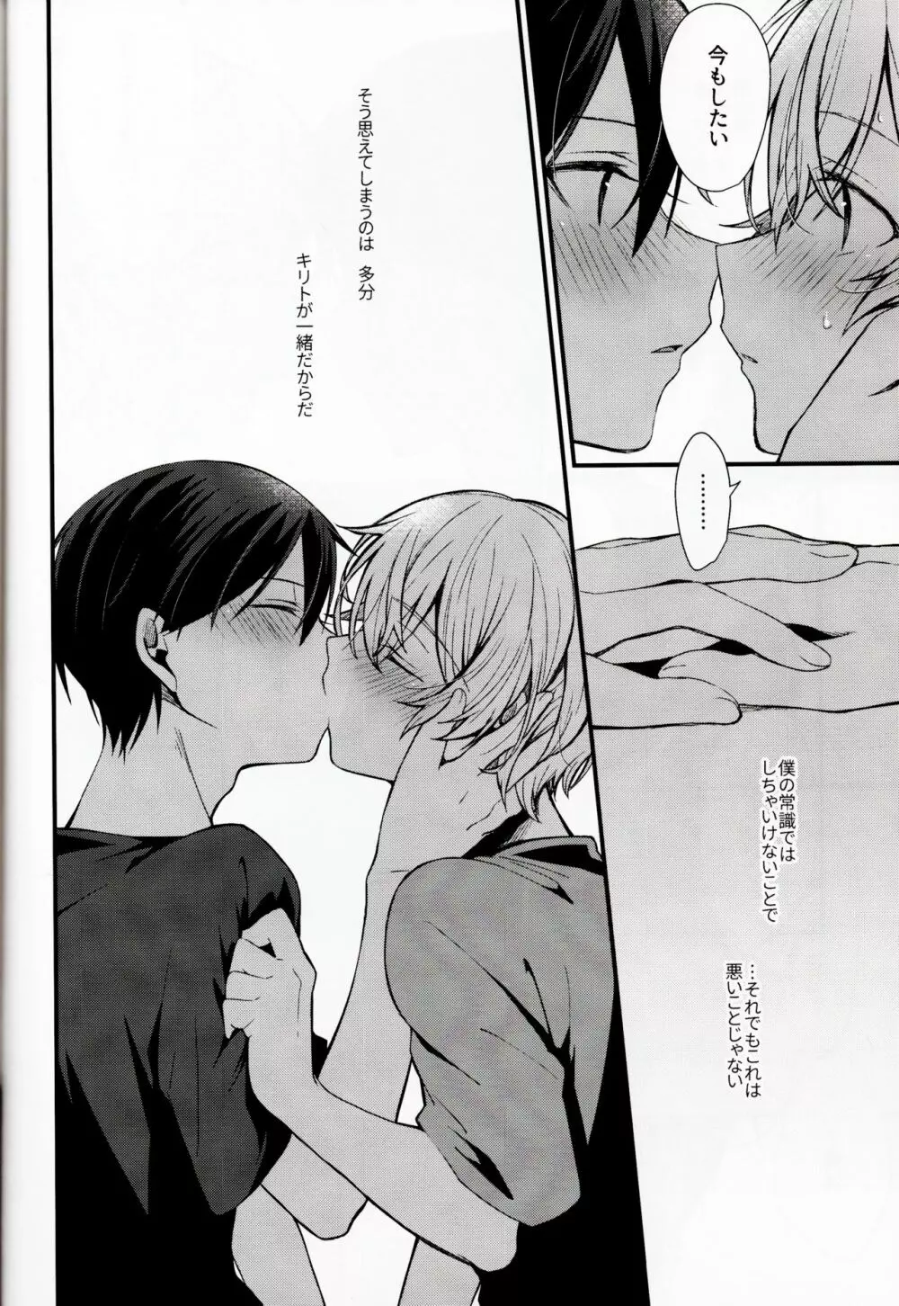 All you need is... - page17