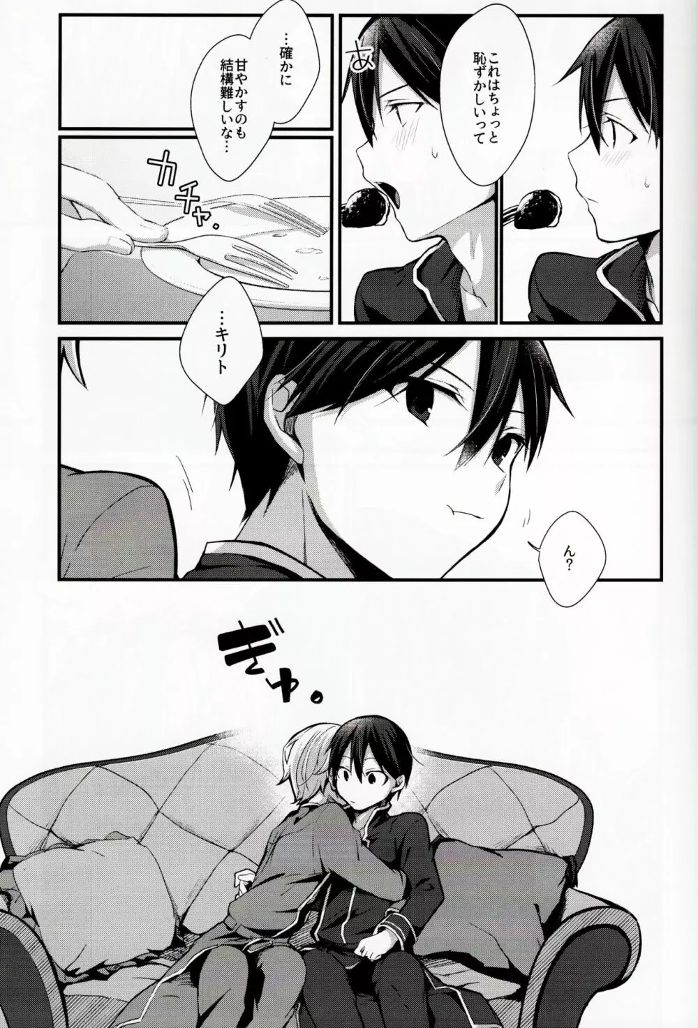 All you need is... - page6