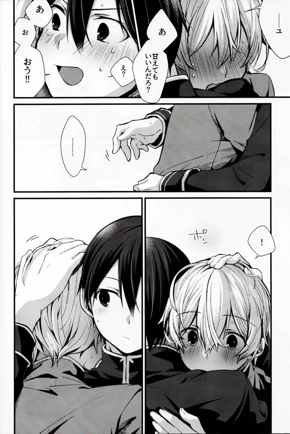All you need is... - page7