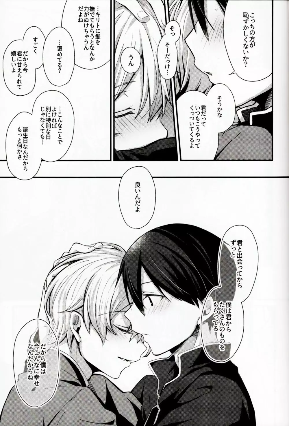 All you need is... - page8