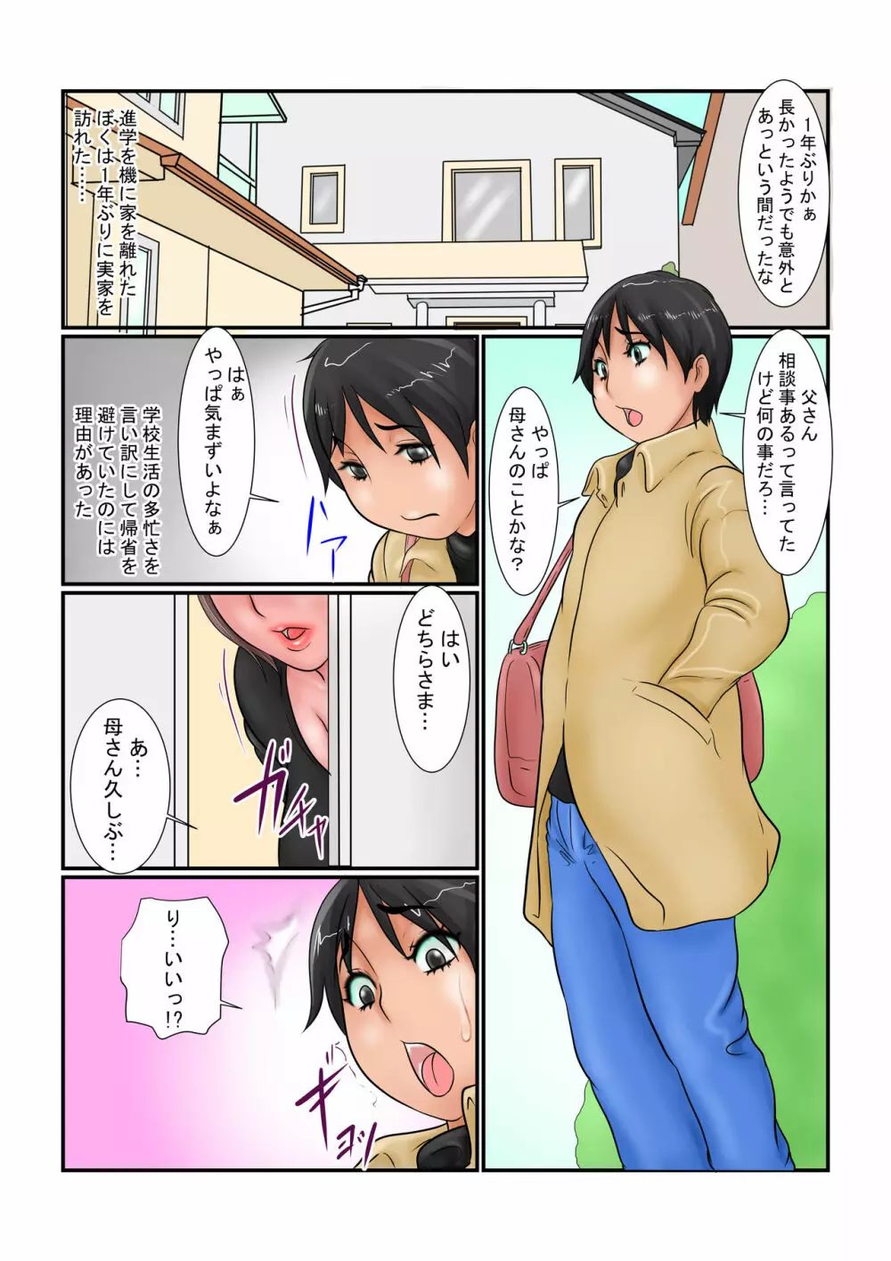 母穴壊し - page2