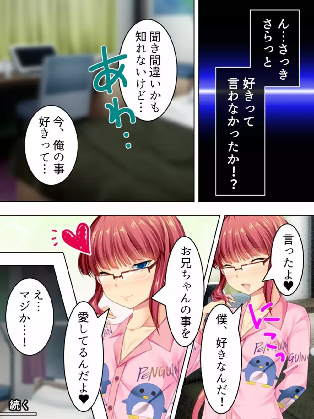 親戚の男の娘。女の子にしてと迫られた俺は… <総集編> - page100