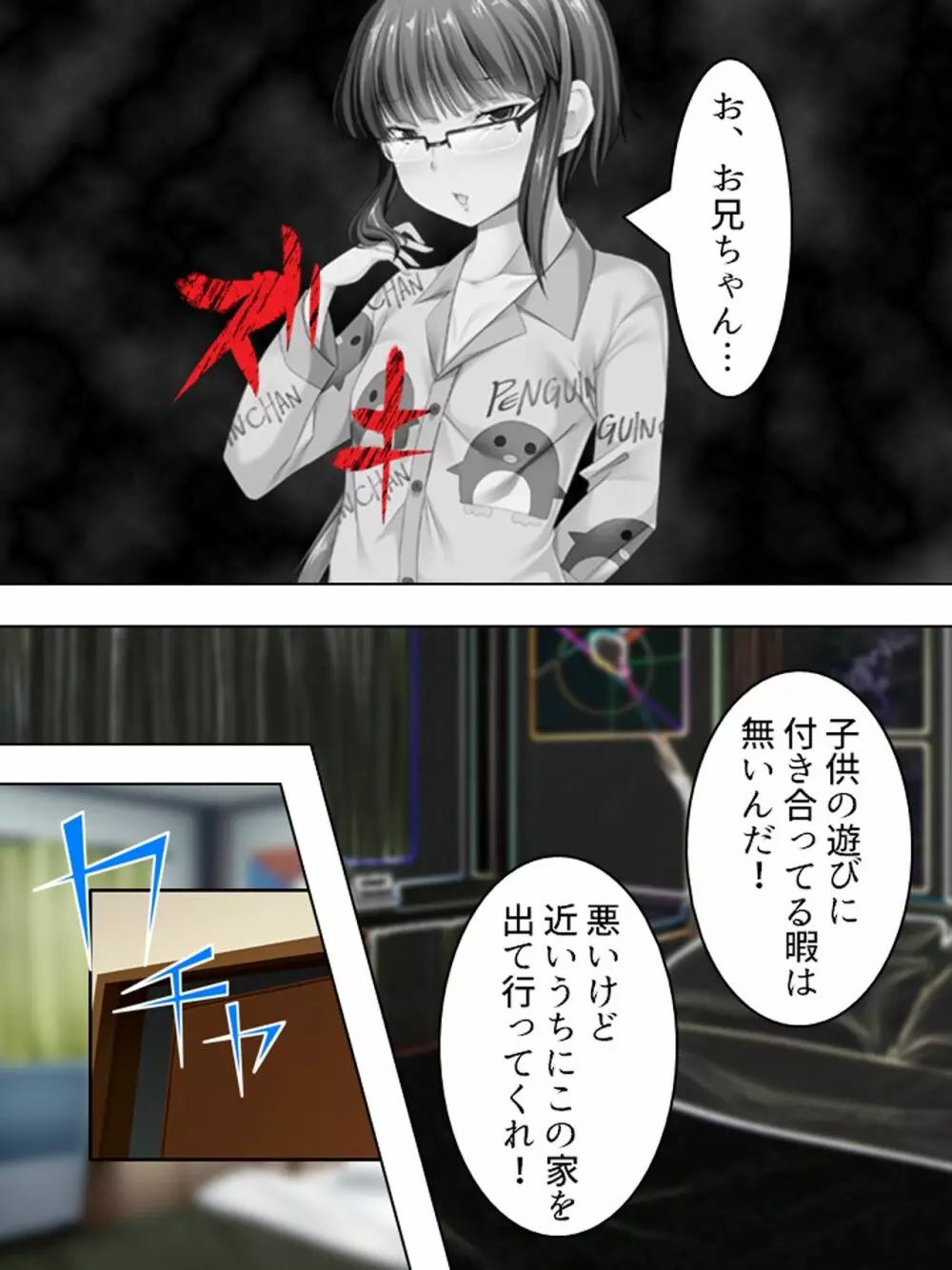 親戚の男の娘。女の子にしてと迫られた俺は… <総集編> - page110
