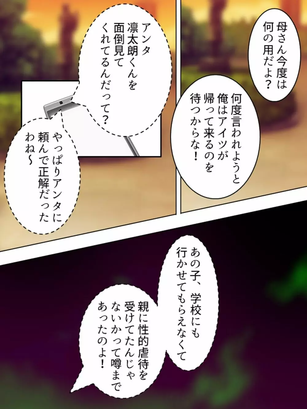 親戚の男の娘。女の子にしてと迫られた俺は… <総集編> - page118
