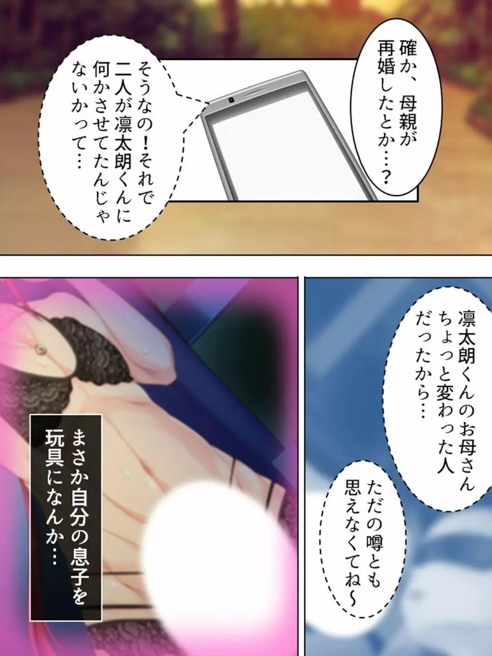 親戚の男の娘。女の子にしてと迫られた俺は… <総集編> - page119