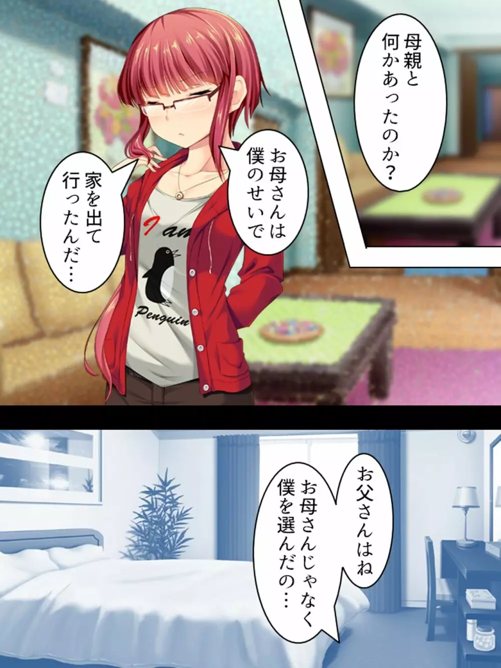 親戚の男の娘。女の子にしてと迫られた俺は… <総集編> - page126