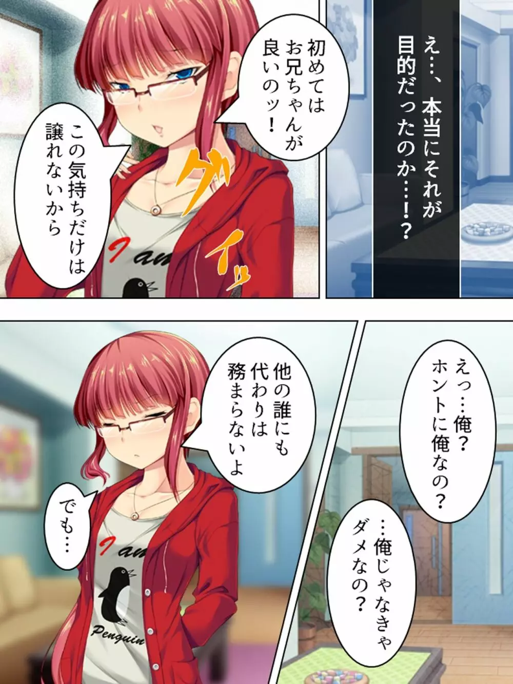 親戚の男の娘。女の子にしてと迫られた俺は… <総集編> - page133