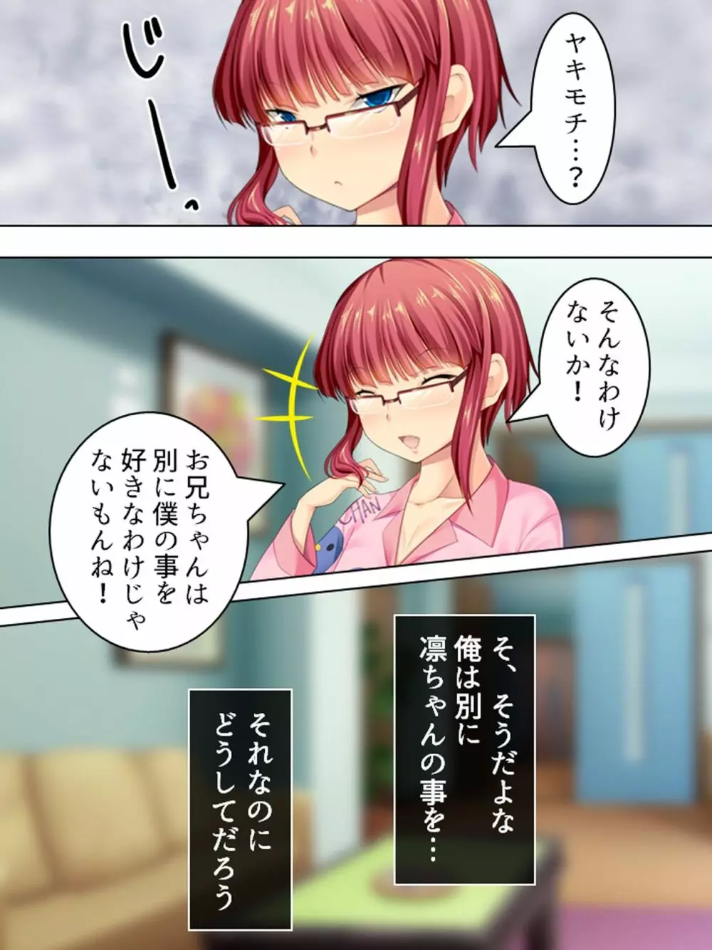 親戚の男の娘。女の子にしてと迫られた俺は… <総集編> - page165