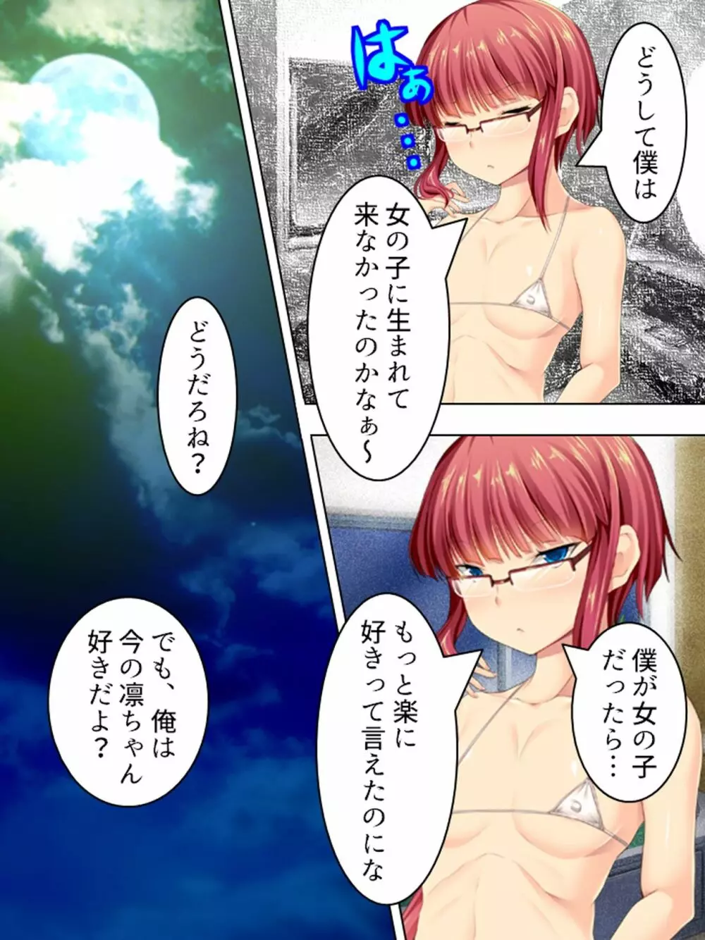 親戚の男の娘。女の子にしてと迫られた俺は… <総集編> - page195