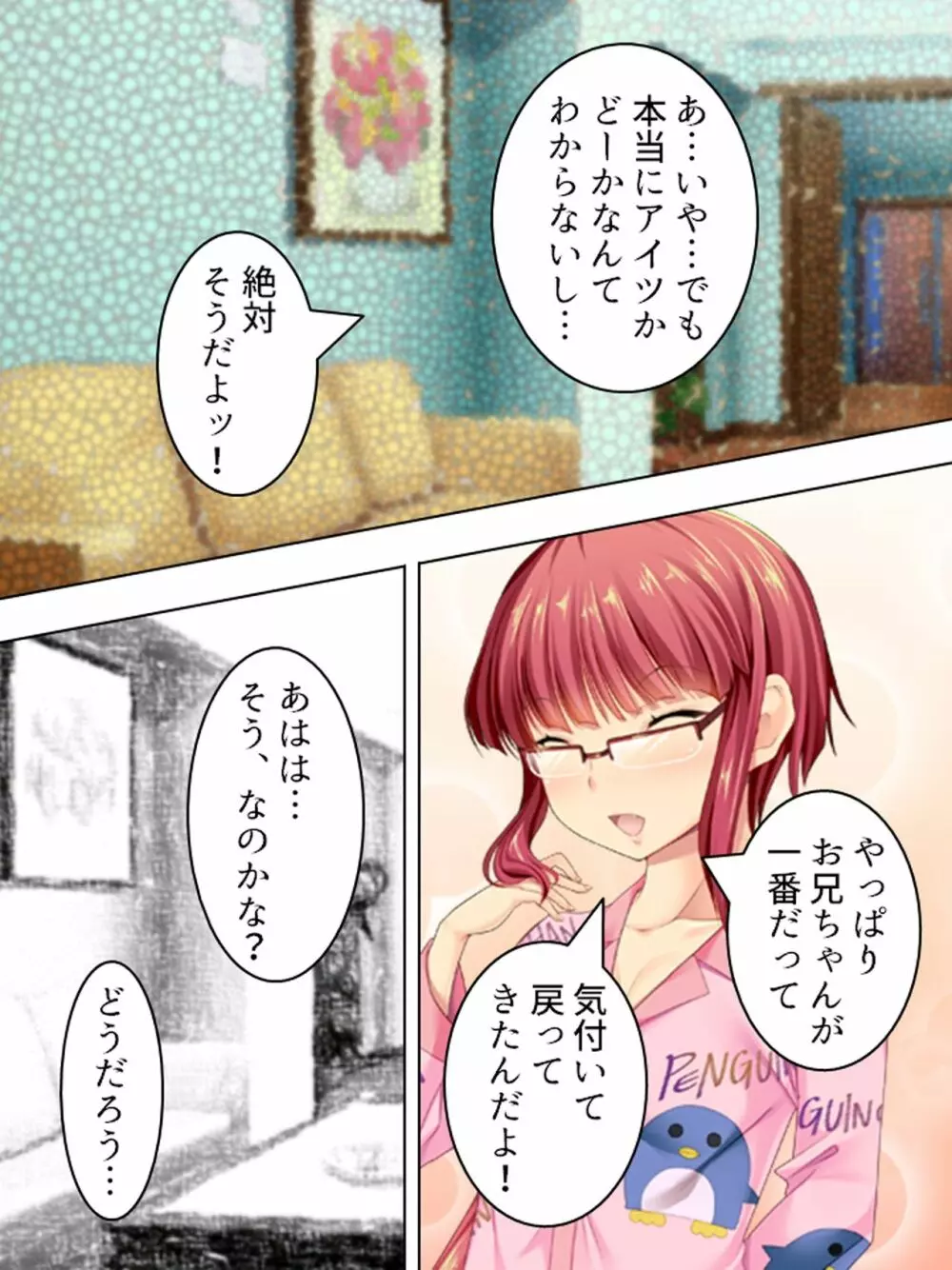 親戚の男の娘。女の子にしてと迫られた俺は… <総集編> - page203