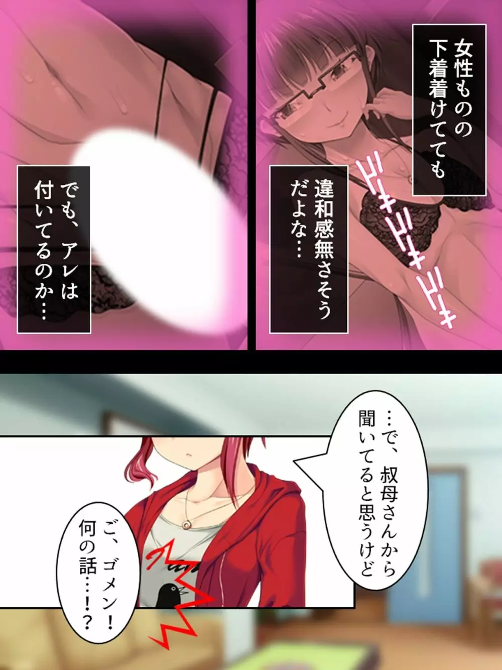 親戚の男の娘。女の子にしてと迫られた俺は… <総集編> - page21