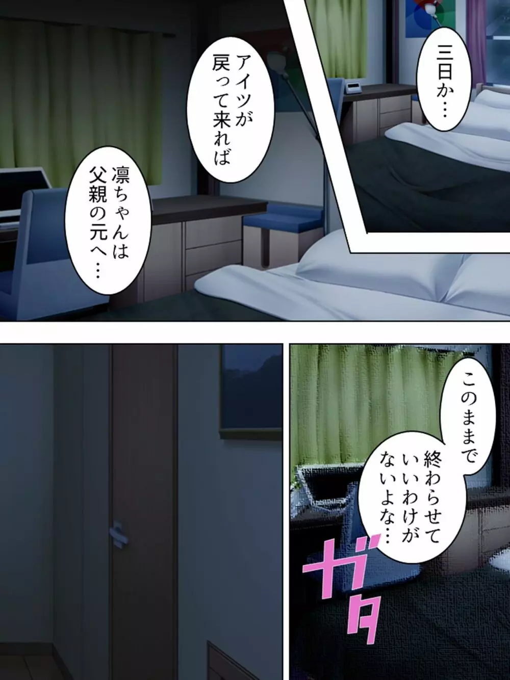 親戚の男の娘。女の子にしてと迫られた俺は… <総集編> - page210
