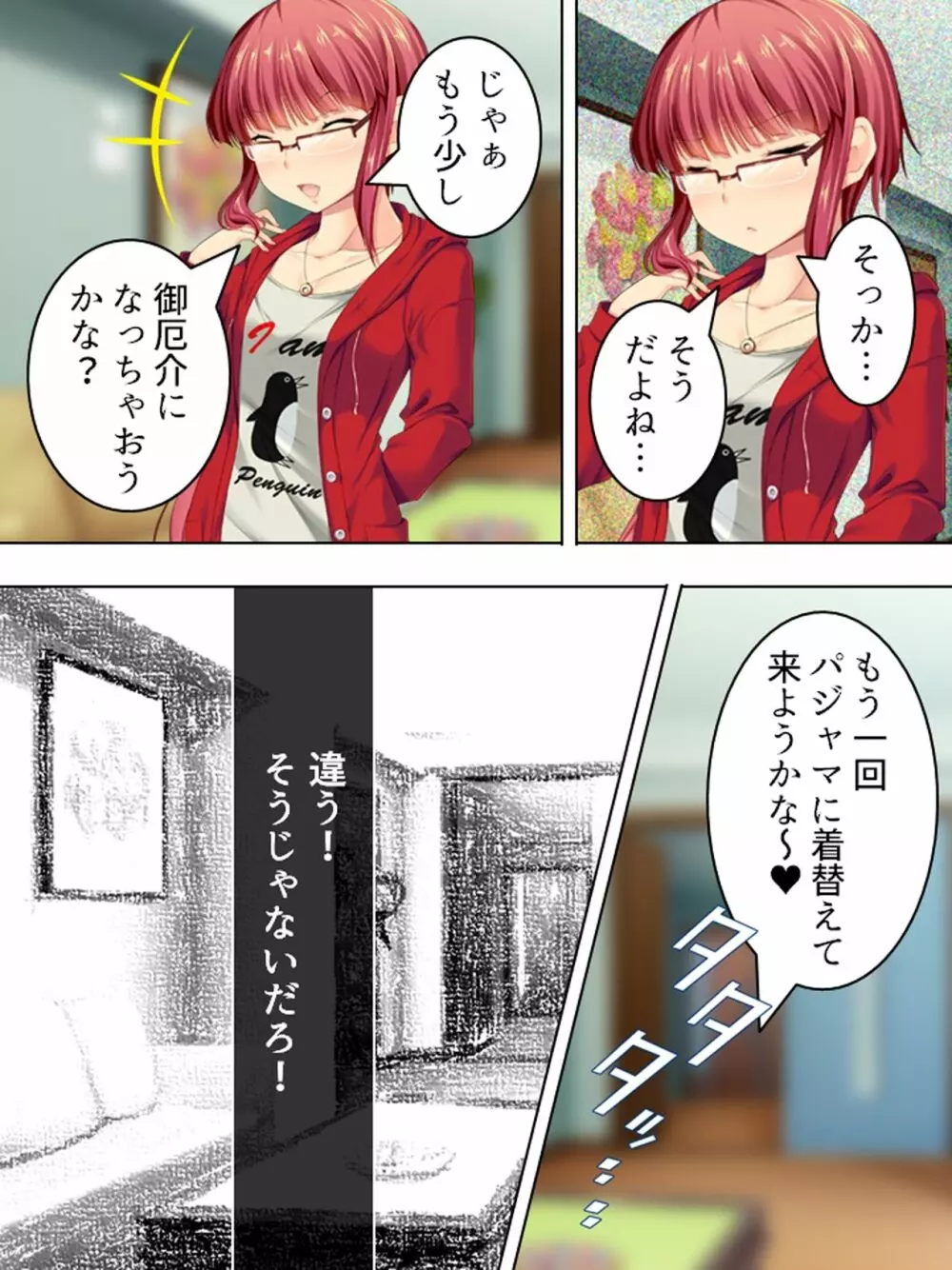 親戚の男の娘。女の子にしてと迫られた俺は… <総集編> - page250