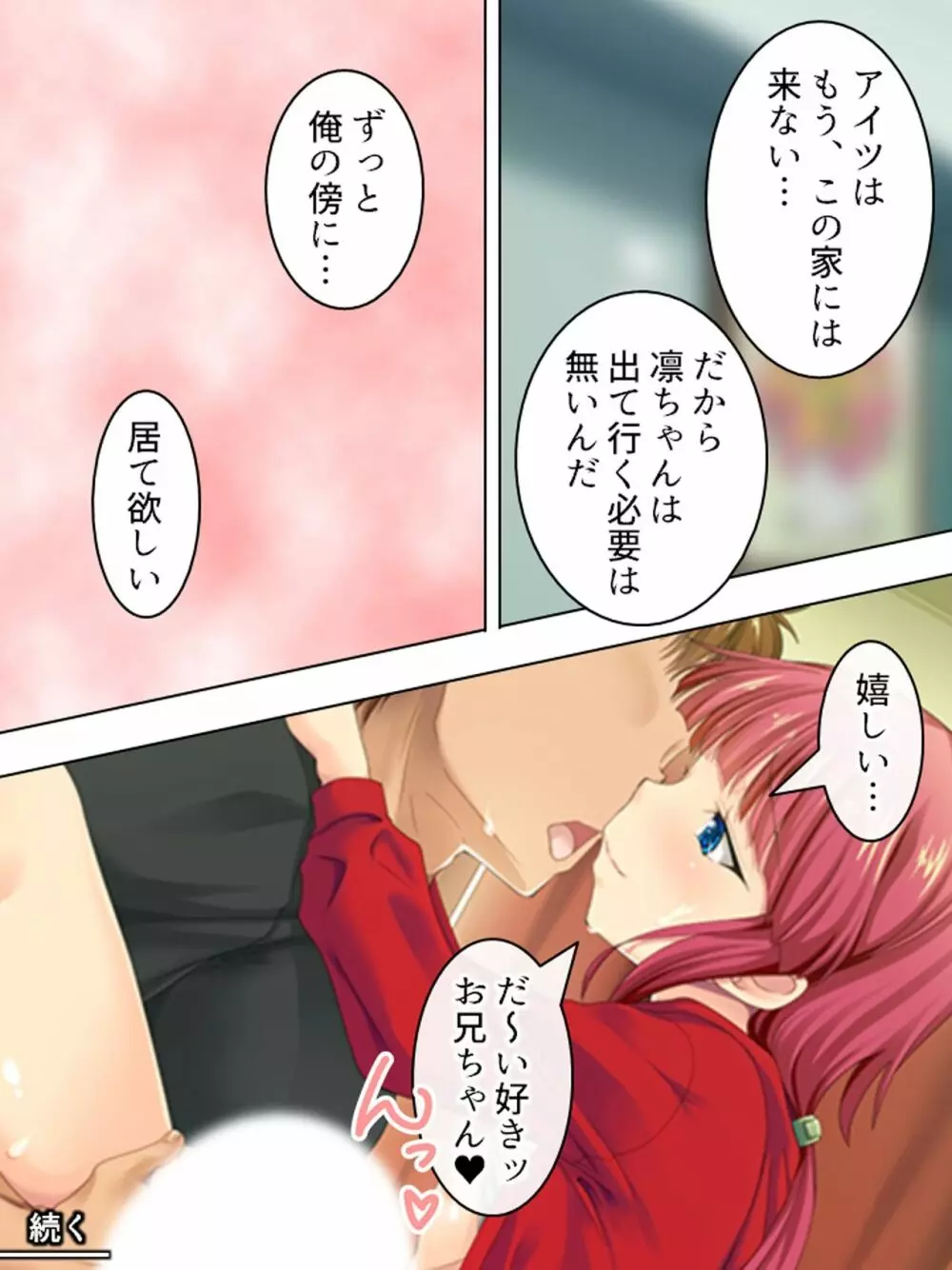 親戚の男の娘。女の子にしてと迫られた俺は… <総集編> - page266