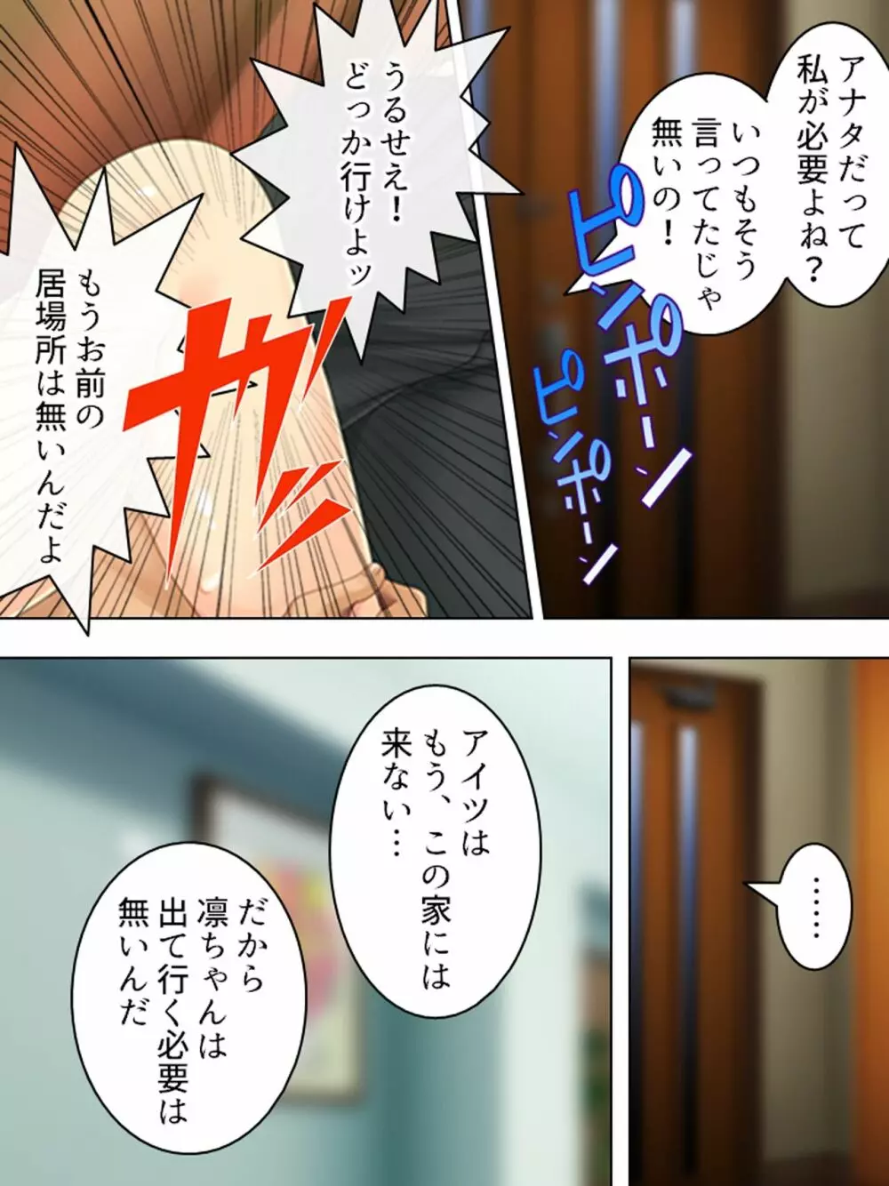 親戚の男の娘。女の子にしてと迫られた俺は… <総集編> - page268