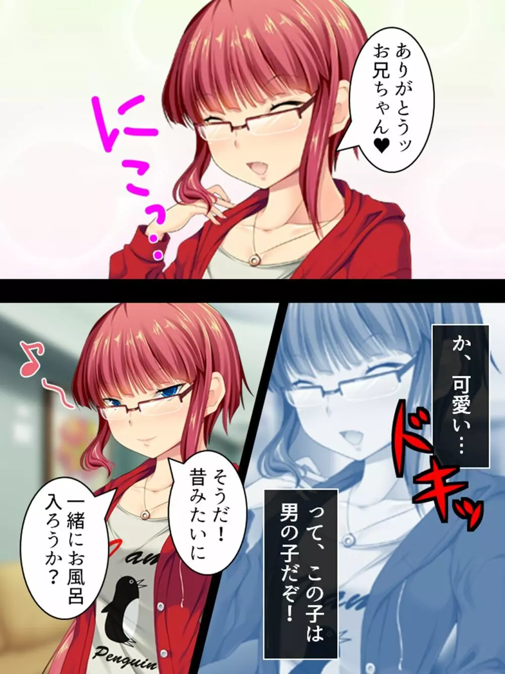 親戚の男の娘。女の子にしてと迫られた俺は… <総集編> - page27
