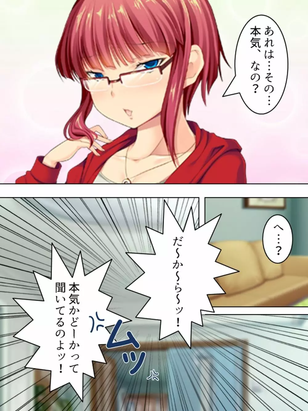親戚の男の娘。女の子にしてと迫られた俺は… <総集編> - page279